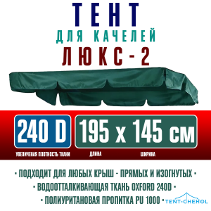 Тент для качелей люкс 2, люкс 3 (тк108/тк139/тк73/тк24) зеленый